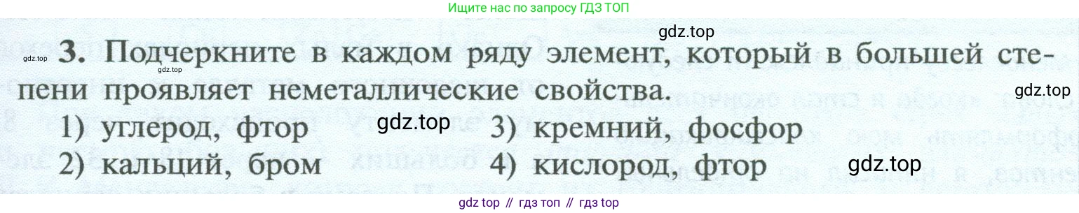 ГДЗ Химия, 8 класс Учебник, авторы: Рудзитис Гунтис Екабович, Фельдман Фриц Генрихович, издательство Просвещение, Москва, 2023, страница 187, номер 3, Условие 2023