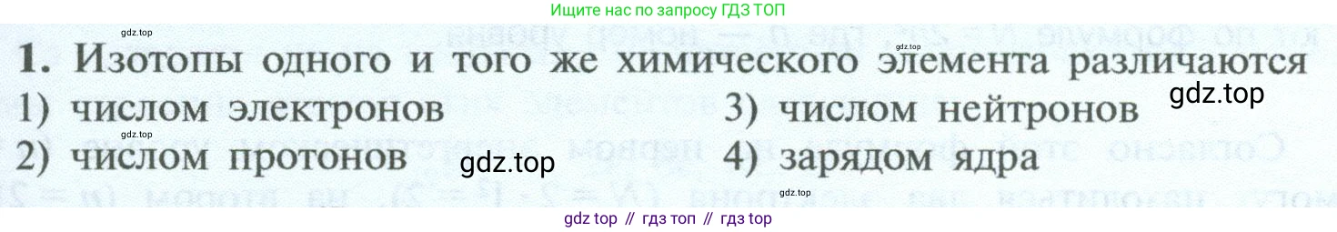 ГДЗ Химия, 8 класс Учебник, авторы: Рудзитис Гунтис Екабович, Фельдман Фриц Генрихович, издательство Просвещение, Москва, 2023, страница 195, номер 1, Условие 2023
