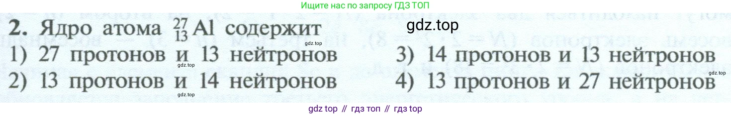 ГДЗ Химия, 8 класс Учебник, авторы: Рудзитис Гунтис Екабович, Фельдман Фриц Генрихович, издательство Просвещение, Москва, 2023, страница 195, номер 2, Условие 2023
