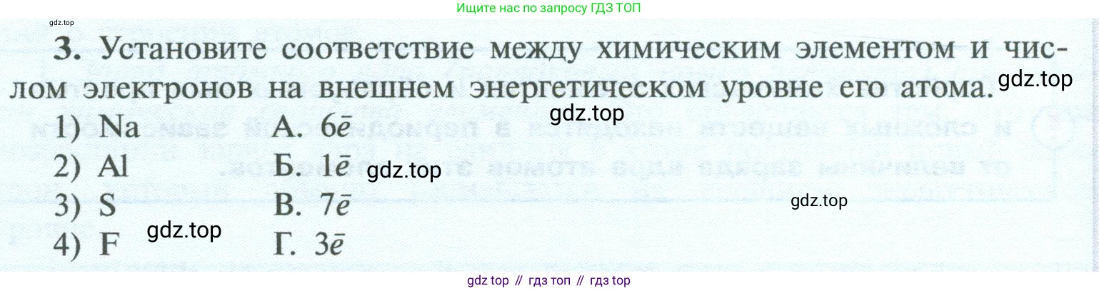 ГДЗ Химия, 8 класс Учебник, авторы: Рудзитис Гунтис Екабович, Фельдман Фриц Генрихович, издательство Просвещение, Москва, 2023, страница 200, номер 3, Условие 2023