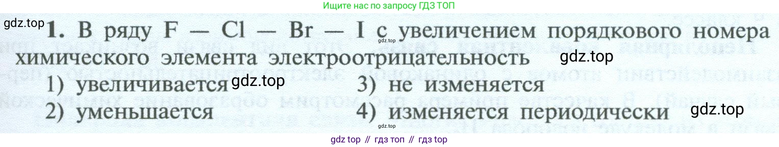 ГДЗ Химия, 8 класс Учебник, авторы: Рудзитис Гунтис Екабович, Фельдман Фриц Генрихович, издательство Просвещение, Москва, 2023, страница 205, номер 1, Условие 2023