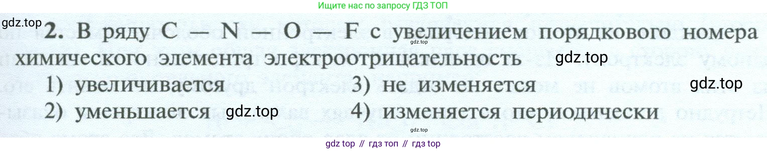 ГДЗ Химия, 8 класс Учебник, авторы: Рудзитис Гунтис Екабович, Фельдман Фриц Генрихович, издательство Просвещение, Москва, 2023, страница 205, номер 2, Условие 2023