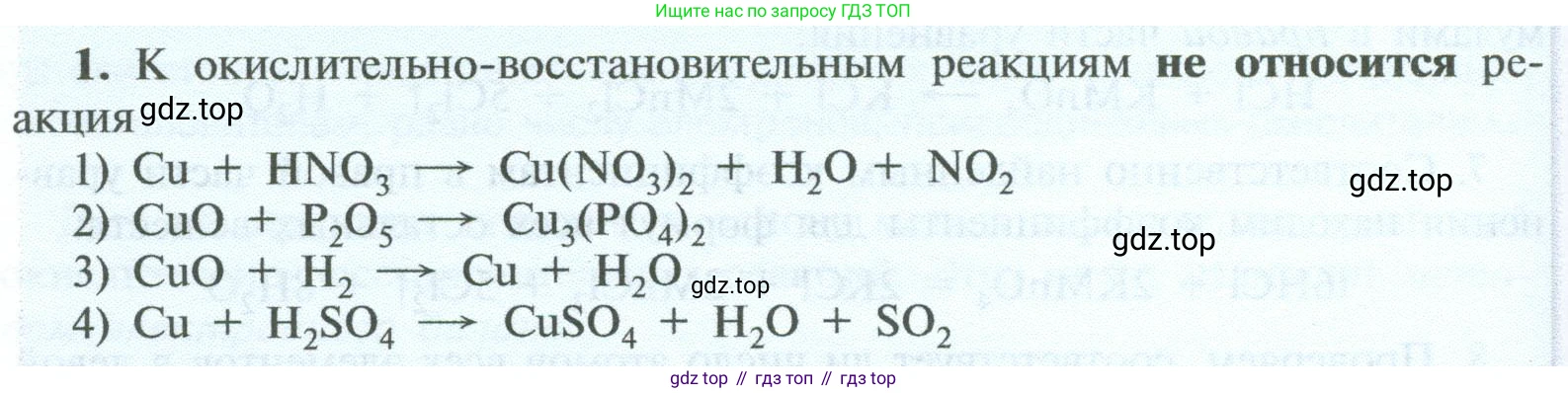 ГДЗ Химия, 8 класс Учебник, авторы: Рудзитис Гунтис Екабович, Фельдман Фриц Генрихович, издательство Просвещение, Москва, 2023, страница 218, номер 1, Условие 2023