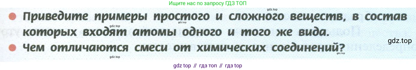 ГДЗ Химия, 8 класс Учебник, авторы: Рудзитис Гунтис Екабович, Фельдман Фриц Генрихович, издательство Просвещение, Москва, 2023, страница 39, Условие 2023