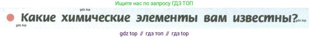 ГДЗ Химия, 8 класс Учебник, авторы: Рудзитис Гунтис Екабович, Фельдман Фриц Генрихович, издательство Просвещение, Москва, 2023, страница 44, Условие 2023