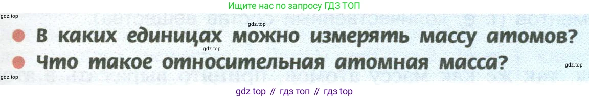 ГДЗ Химия, 8 класс Учебник, авторы: Рудзитис Гунтис Екабович, Фельдман Фриц Генрихович, издательство Просвещение, Москва, 2023, страница 49, Условие 2023