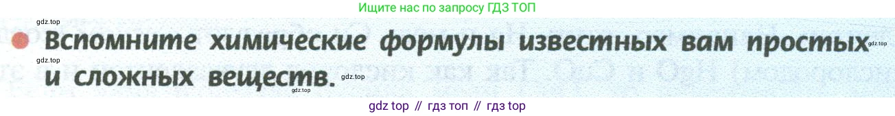 ГДЗ Химия, 8 класс Учебник, авторы: Рудзитис Гунтис Екабович, Фельдман Фриц Генрихович, издательство Просвещение, Москва, 2023, страница 57, Условие 2023