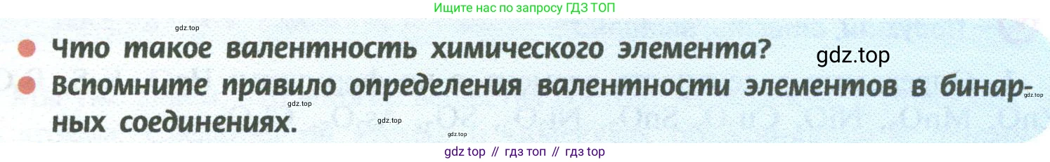 ГДЗ Химия, 8 класс Учебник, авторы: Рудзитис Гунтис Екабович, Фельдман Фриц Генрихович, издательство Просвещение, Москва, 2023, страница 61, Условие 2023