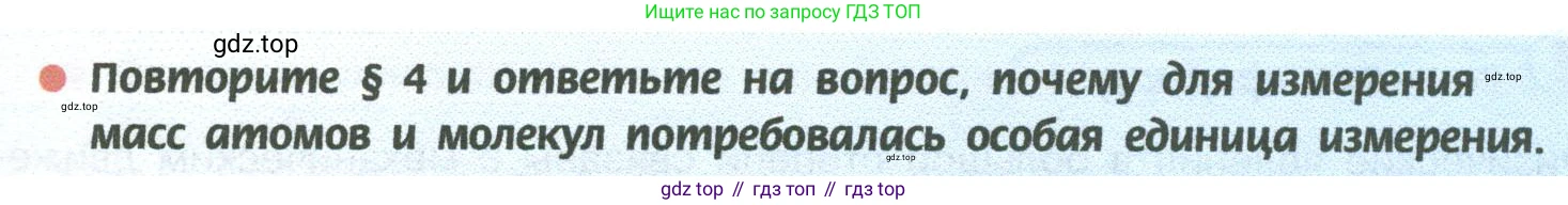 ГДЗ Химия, 8 класс Учебник, авторы: Рудзитис Гунтис Екабович, Фельдман Фриц Генрихович, издательство Просвещение, Москва, 2023, страница 63, Условие 2023
