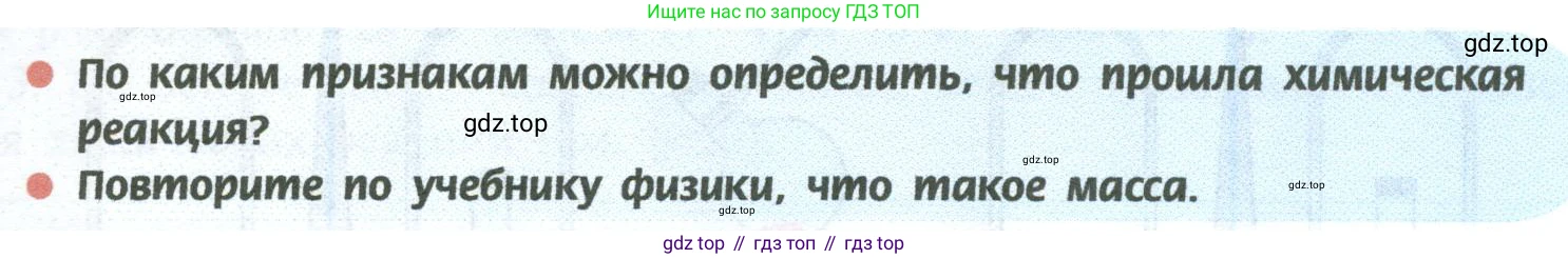 ГДЗ Химия, 8 класс Учебник, авторы: Рудзитис Гунтис Екабович, Фельдман Фриц Генрихович, издательство Просвещение, Москва, 2023, страница 65, Условие 2023