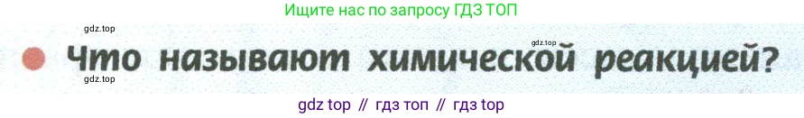 ГДЗ Химия, 8 класс Учебник, авторы: Рудзитис Гунтис Екабович, Фельдман Фриц Генрихович, издательство Просвещение, Москва, 2023, страница 68, Условие 2023
