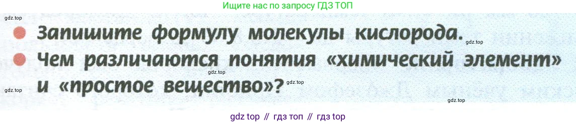 ГДЗ Химия, 8 класс Учебник, авторы: Рудзитис Гунтис Екабович, Фельдман Фриц Генрихович, издательство Просвещение, Москва, 2023, страница 75, Условие 2023