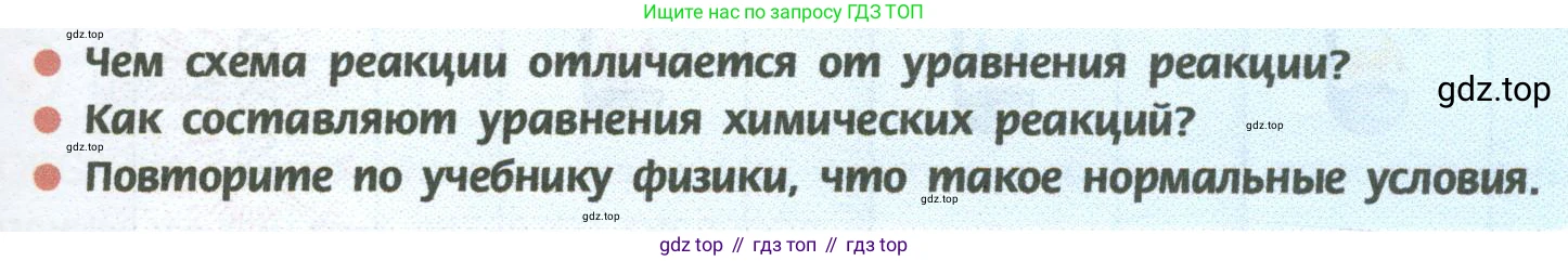 ГДЗ Химия, 8 класс Учебник, авторы: Рудзитис Гунтис Екабович, Фельдман Фриц Генрихович, издательство Просвещение, Москва, 2023, страница 81, Условие 2023