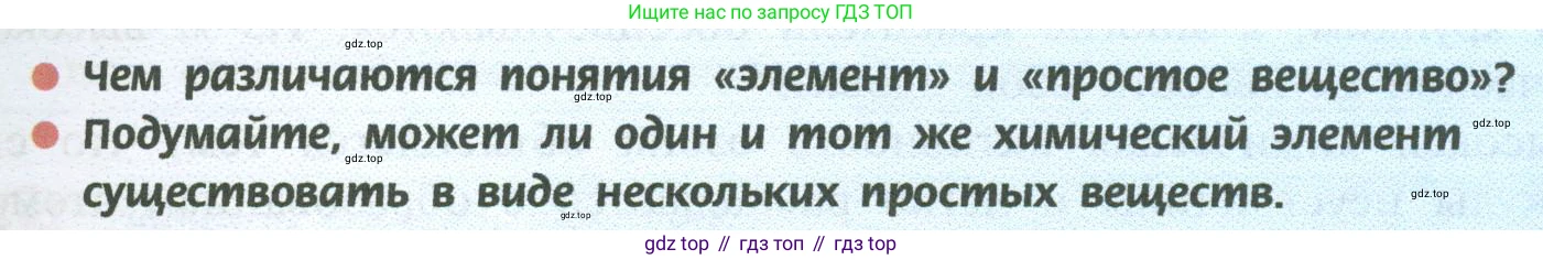 ГДЗ Химия, 8 класс Учебник, авторы: Рудзитис Гунтис Екабович, Фельдман Фриц Генрихович, издательство Просвещение, Москва, 2023, страница 89, Условие 2023
