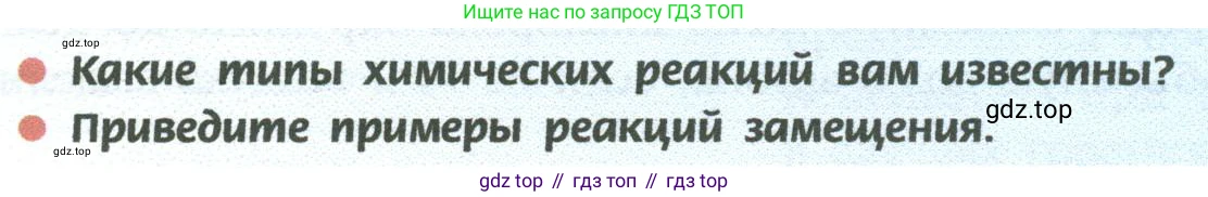 ГДЗ Химия, 8 класс Учебник, авторы: Рудзитис Гунтис Екабович, Фельдман Фриц Генрихович, издательство Просвещение, Москва, 2023, страница 98, Условие 2023