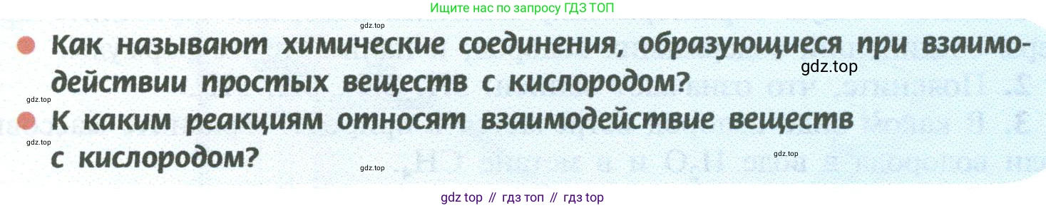 ГДЗ Химия, 8 класс Учебник, авторы: Рудзитис Гунтис Екабович, Фельдман Фриц Генрихович, издательство Просвещение, Москва, 2023, страница 102, Условие 2023