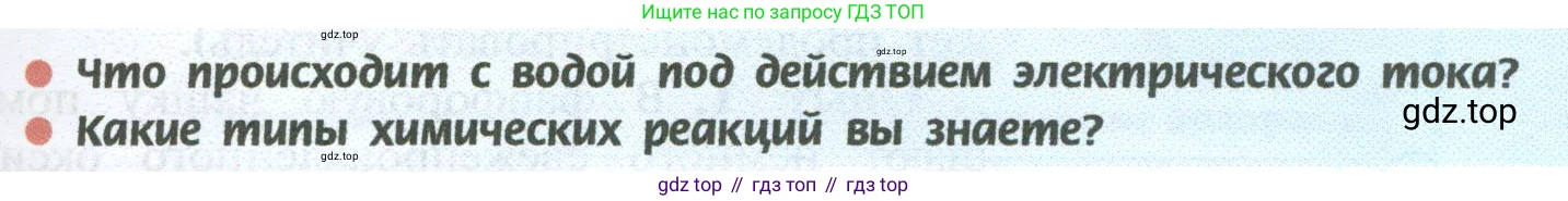 ГДЗ Химия, 8 класс Учебник, авторы: Рудзитис Гунтис Екабович, Фельдман Фриц Генрихович, издательство Просвещение, Москва, 2023, страница 117, Условие 2023