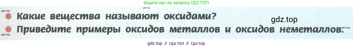 ГДЗ Химия, 8 класс Учебник, авторы: Рудзитис Гунтис Екабович, Фельдман Фриц Генрихович, издательство Просвещение, Москва, 2023, страница 141, Условие 2023