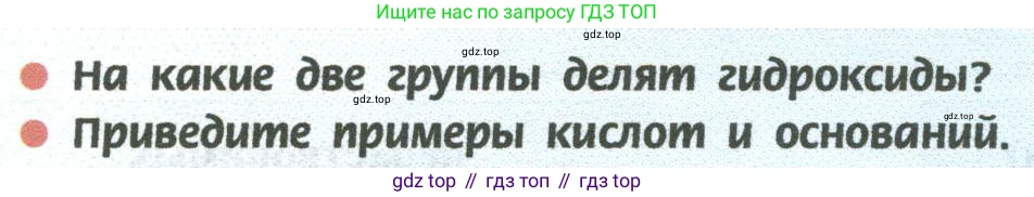 ГДЗ Химия, 8 класс Учебник, авторы: Рудзитис Гунтис Екабович, Фельдман Фриц Генрихович, издательство Просвещение, Москва, 2023, страница 150, Условие 2023