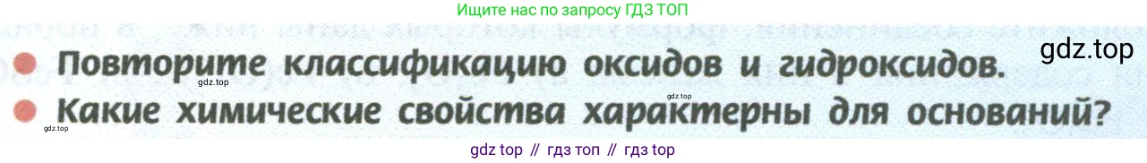 ГДЗ Химия, 8 класс Учебник, авторы: Рудзитис Гунтис Екабович, Фельдман Фриц Генрихович, издательство Просвещение, Москва, 2023, страница 156, Условие 2023