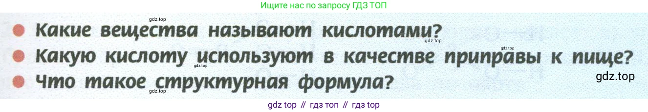 ГДЗ Химия, 8 класс Учебник, авторы: Рудзитис Гунтис Екабович, Фельдман Фриц Генрихович, издательство Просвещение, Москва, 2023, страница 159, Условие 2023