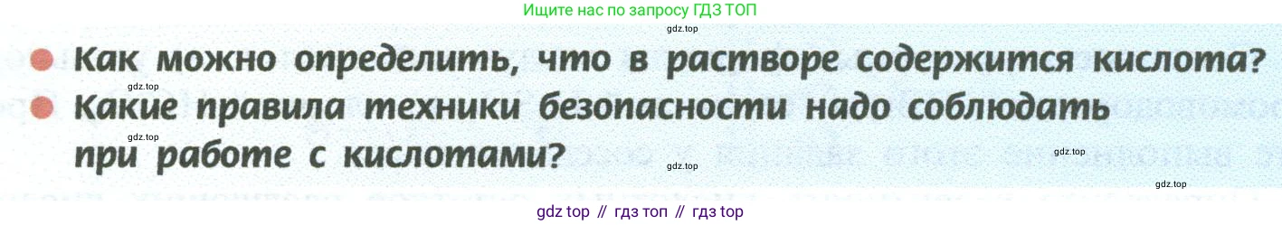 ГДЗ Химия, 8 класс Учебник, авторы: Рудзитис Гунтис Екабович, Фельдман Фриц Генрихович, издательство Просвещение, Москва, 2023, страница 162, Условие 2023