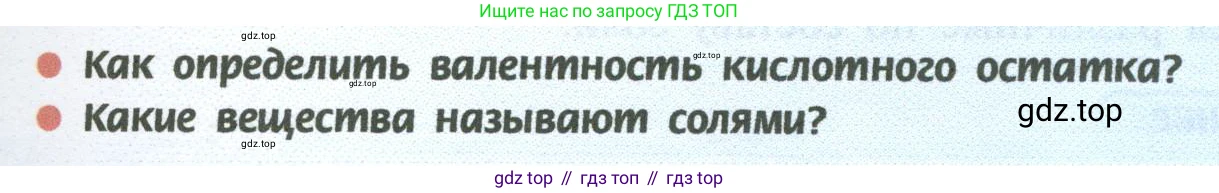 ГДЗ Химия, 8 класс Учебник, авторы: Рудзитис Гунтис Екабович, Фельдман Фриц Генрихович, издательство Просвещение, Москва, 2023, страница 165, Условие 2023