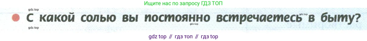 ГДЗ Химия, 8 класс Учебник, авторы: Рудзитис Гунтис Екабович, Фельдман Фриц Генрихович, издательство Просвещение, Москва, 2023, страница 170, Условие 2023