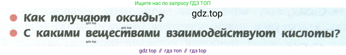 ГДЗ Химия, 8 класс Учебник, авторы: Рудзитис Гунтис Екабович, Фельдман Фриц Генрихович, издательство Просвещение, Москва, 2023, страница 174, Условие 2023