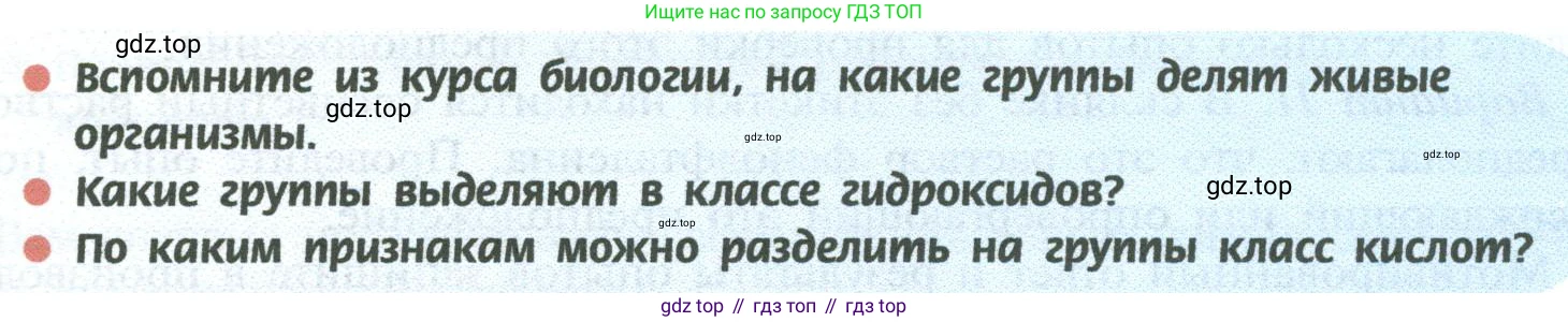 ГДЗ Химия, 8 класс Учебник, авторы: Рудзитис Гунтис Екабович, Фельдман Фриц Генрихович, издательство Просвещение, Москва, 2023, страница 178, Условие 2023