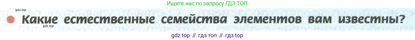 ГДЗ Химия, 8 класс Учебник, авторы: Рудзитис Гунтис Екабович, Фельдман Фриц Генрихович, издательство Просвещение, Москва, 2023, страница 184, Условие 2023