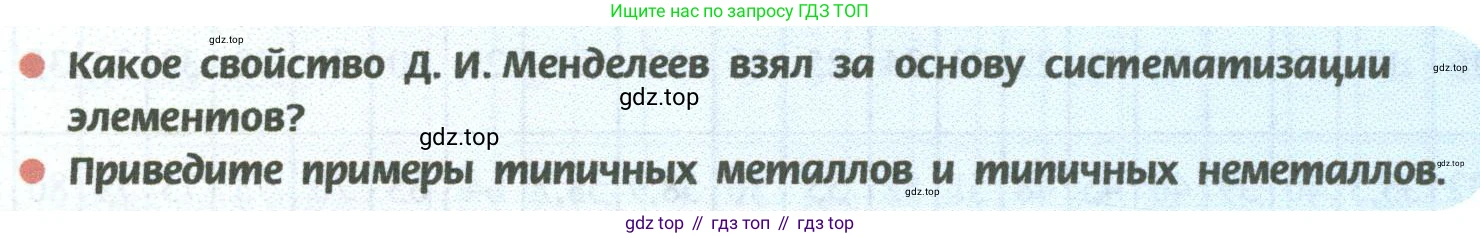 ГДЗ Химия, 8 класс Учебник, авторы: Рудзитис Гунтис Екабович, Фельдман Фриц Генрихович, издательство Просвещение, Москва, 2023, страница 188, Условие 2023