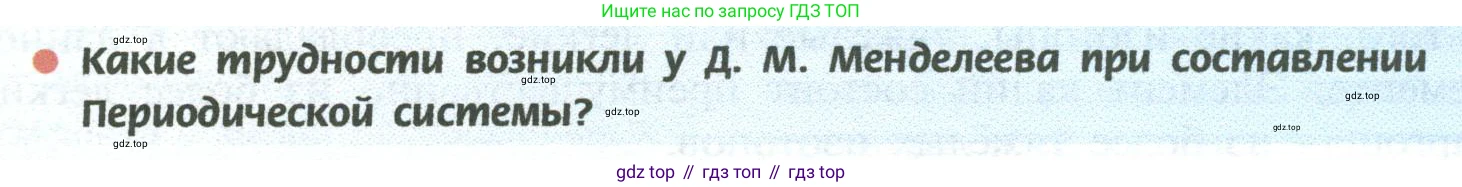 ГДЗ Химия, 8 класс Учебник, авторы: Рудзитис Гунтис Екабович, Фельдман Фриц Генрихович, издательство Просвещение, Москва, 2023, страница 196, Условие 2023