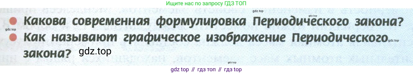 ГДЗ Химия, 8 класс Учебник, авторы: Рудзитис Гунтис Екабович, Фельдман Фриц Генрихович, издательство Просвещение, Москва, 2023, страница 201, Условие 2023