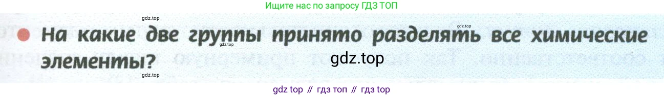 ГДЗ Химия, 8 класс Учебник, авторы: Рудзитис Гунтис Екабович, Фельдман Фриц Генрихович, издательство Просвещение, Москва, 2023, страница 203, Условие 2023