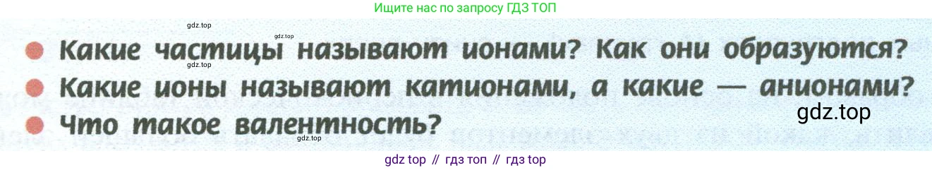 ГДЗ Химия, 8 класс Учебник, авторы: Рудзитис Гунтис Екабович, Фельдман Фриц Генрихович, издательство Просвещение, Москва, 2023, страница 206, Условие 2023
