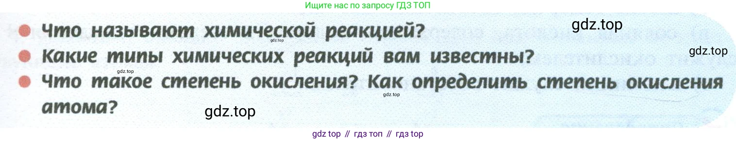 ГДЗ Химия, 8 класс Учебник, авторы: Рудзитис Гунтис Екабович, Фельдман Фриц Генрихович, издательство Просвещение, Москва, 2023, страница 215, Условие 2023