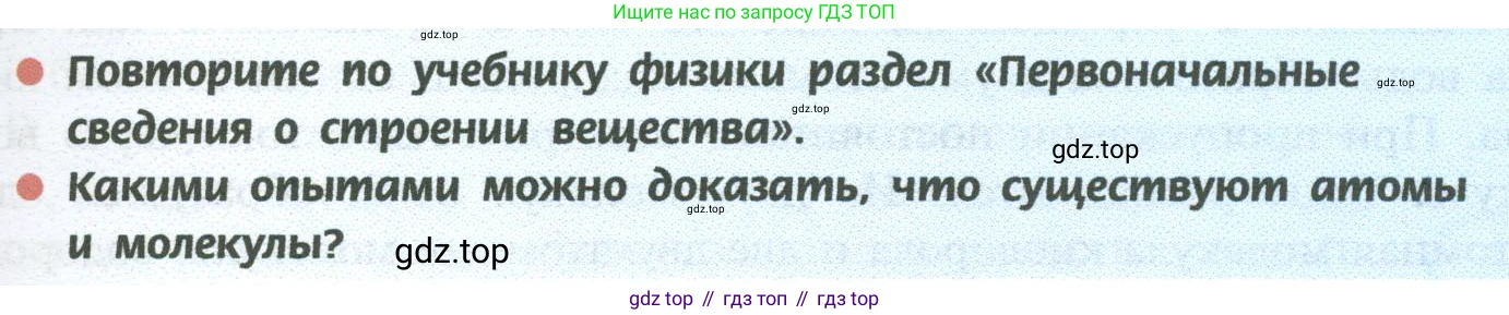 ГДЗ Химия, 8 класс Учебник, авторы: Рудзитис Гунтис Екабович, Фельдман Фриц Генрихович, издательство Просвещение, Москва, 2023, страница 27, Условие 2023