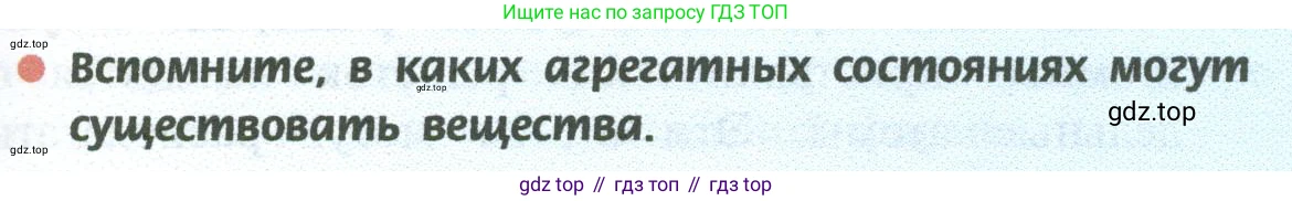 ГДЗ Химия, 8 класс Учебник, авторы: Рудзитис Гунтис Екабович, Фельдман Фриц Генрихович, издательство Просвещение, Москва, 2023, страница 31, Условие 2023
