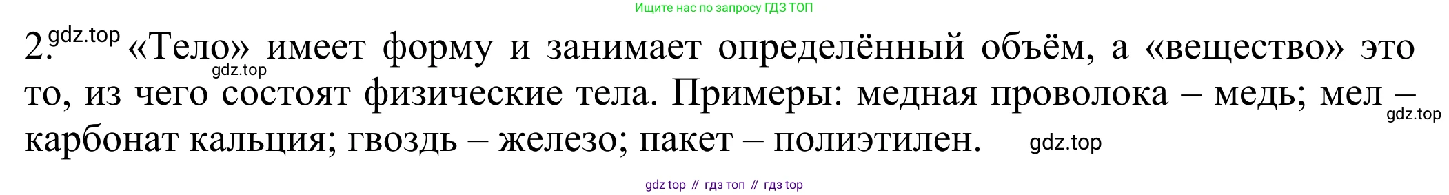 ГДЗ Химия, 8 класс Учебник, авторы: Рудзитис Гунтис Екабович, Фельдман Фриц Генрихович, издательство Просвещение, Москва, 2023, страница 6, номер 2, Решение 2023