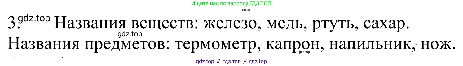 ГДЗ Химия, 8 класс Учебник, авторы: Рудзитис Гунтис Екабович, Фельдман Фриц Генрихович, издательство Просвещение, Москва, 2023, страница 7, номер 3, Решение 2023