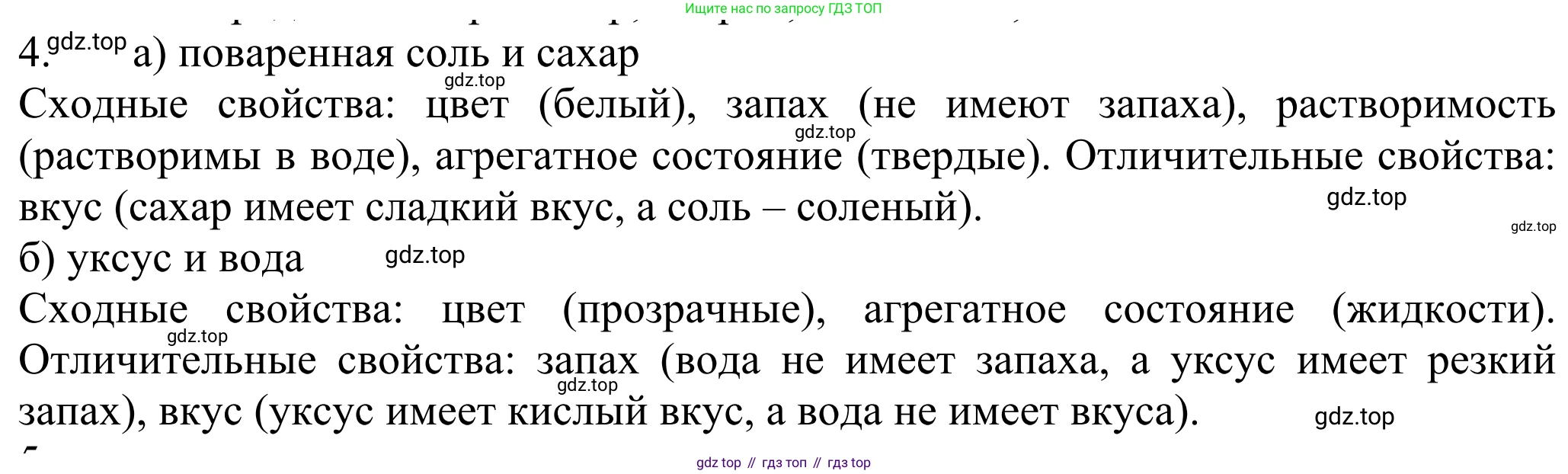 ГДЗ Химия, 8 класс Учебник, авторы: Рудзитис Гунтис Екабович, Фельдман Фриц Генрихович, издательство Просвещение, Москва, 2023, страница 7, номер 4, Решение 2023