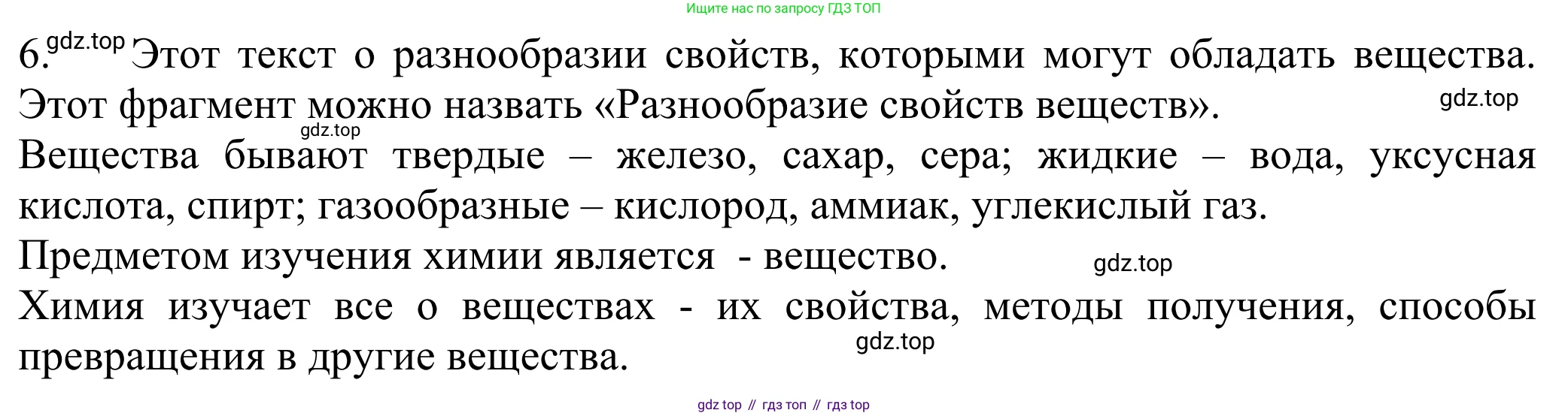 ГДЗ Химия, 8 класс Учебник, авторы: Рудзитис Гунтис Екабович, Фельдман Фриц Генрихович, издательство Просвещение, Москва, 2023, страница 7, номер 6, Решение 2023