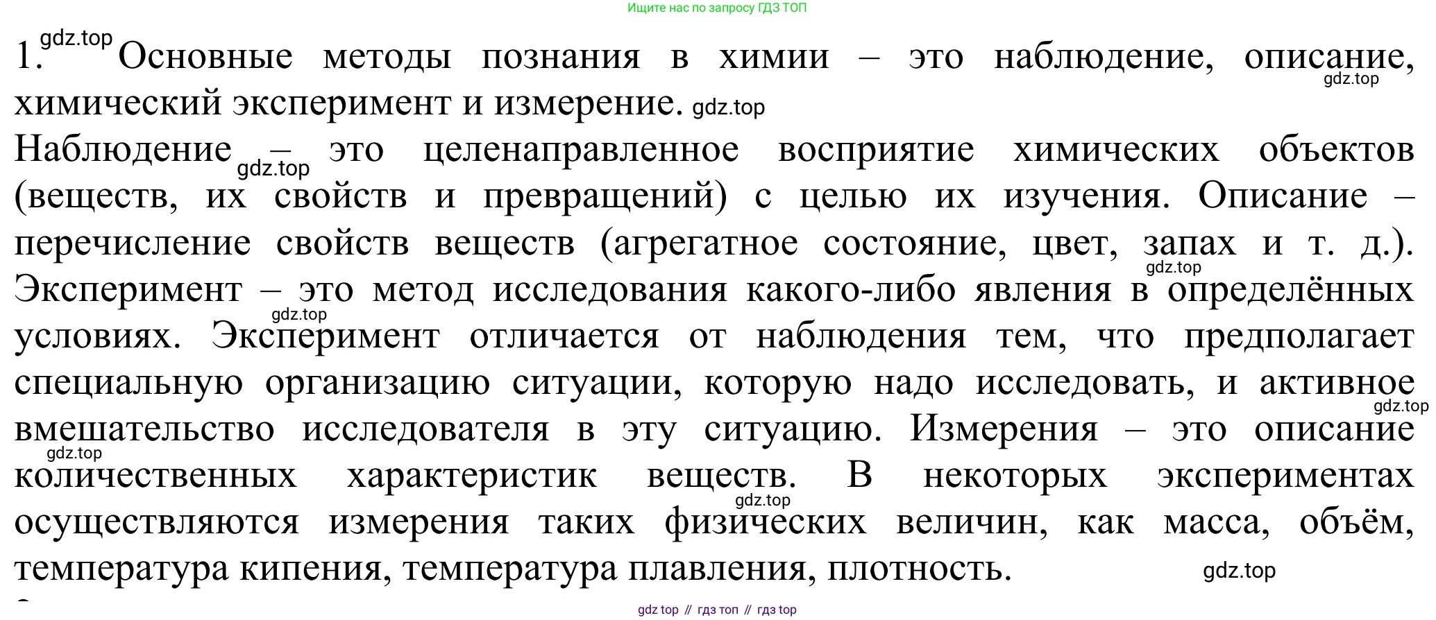 ГДЗ Химия, 8 класс Учебник, авторы: Рудзитис Гунтис Екабович, Фельдман Фриц Генрихович, издательство Просвещение, Москва, 2023, страница 12, номер 1, Решение 2023