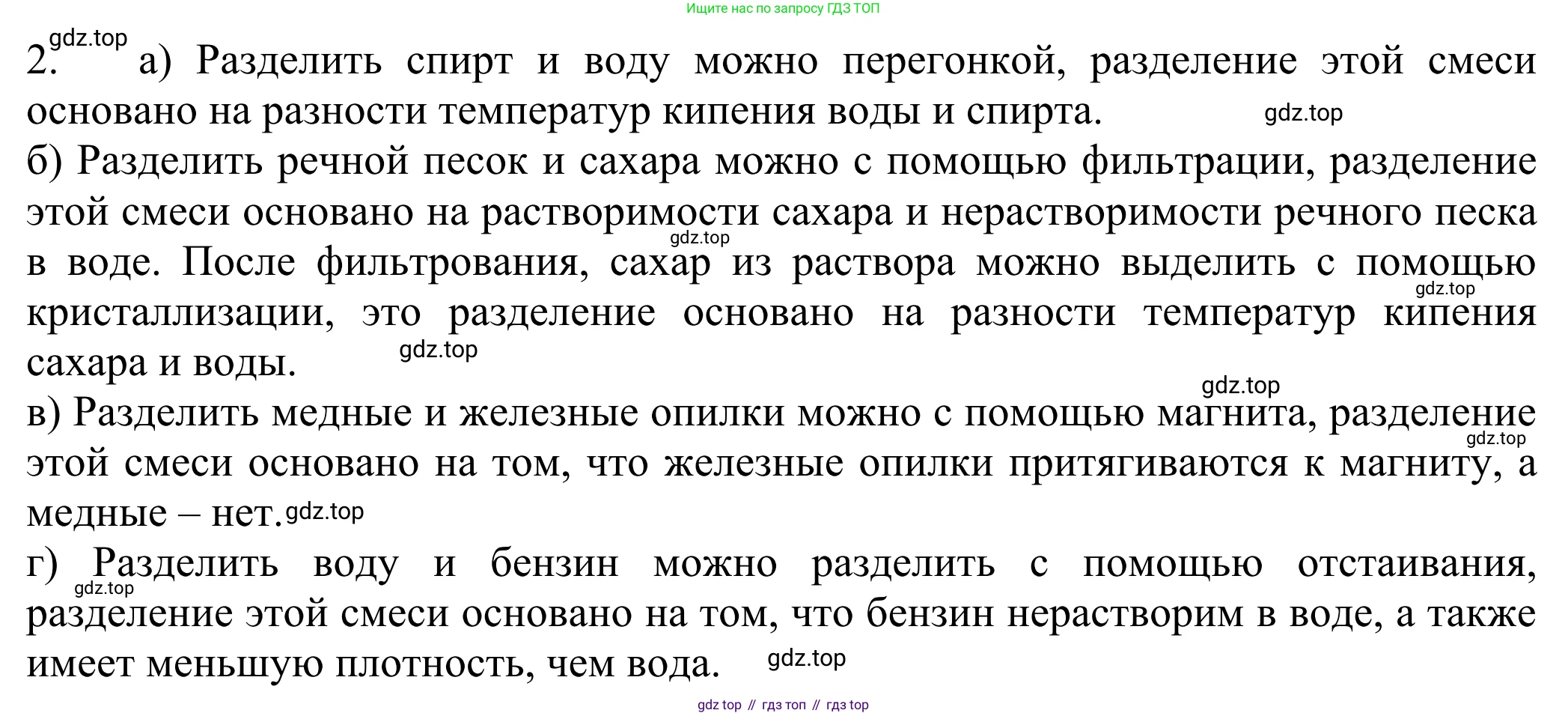 ГДЗ Химия, 8 класс Учебник, авторы: Рудзитис Гунтис Екабович, Фельдман Фриц Генрихович, издательство Просвещение, Москва, 2023, страница 18, номер 2, Решение 2023