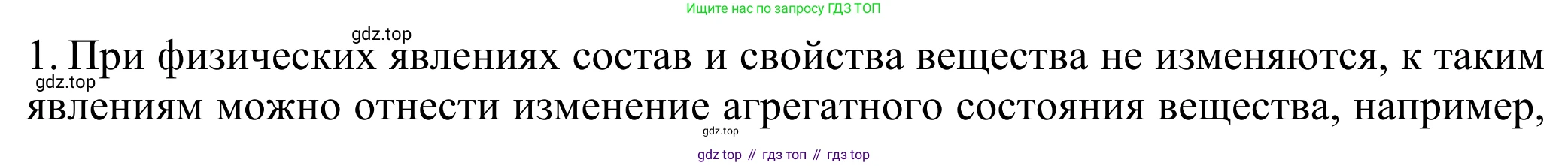 ГДЗ Химия, 8 класс Учебник, авторы: Рудзитис Гунтис Екабович, Фельдман Фриц Генрихович, издательство Просвещение, Москва, 2023, страница 26, номер 1, Решение 2023
