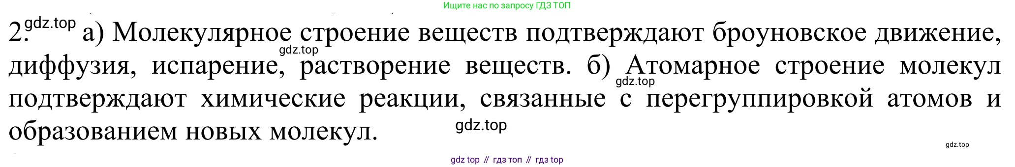 ГДЗ Химия, 8 класс Учебник, авторы: Рудзитис Гунтис Екабович, Фельдман Фриц Генрихович, издательство Просвещение, Москва, 2023, страница 30, номер 2, Решение 2023