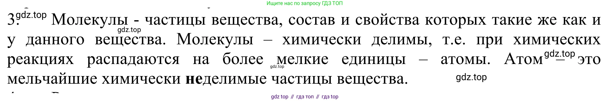 ГДЗ Химия, 8 класс Учебник, авторы: Рудзитис Гунтис Екабович, Фельдман Фриц Генрихович, издательство Просвещение, Москва, 2023, страница 30, номер 3, Решение 2023