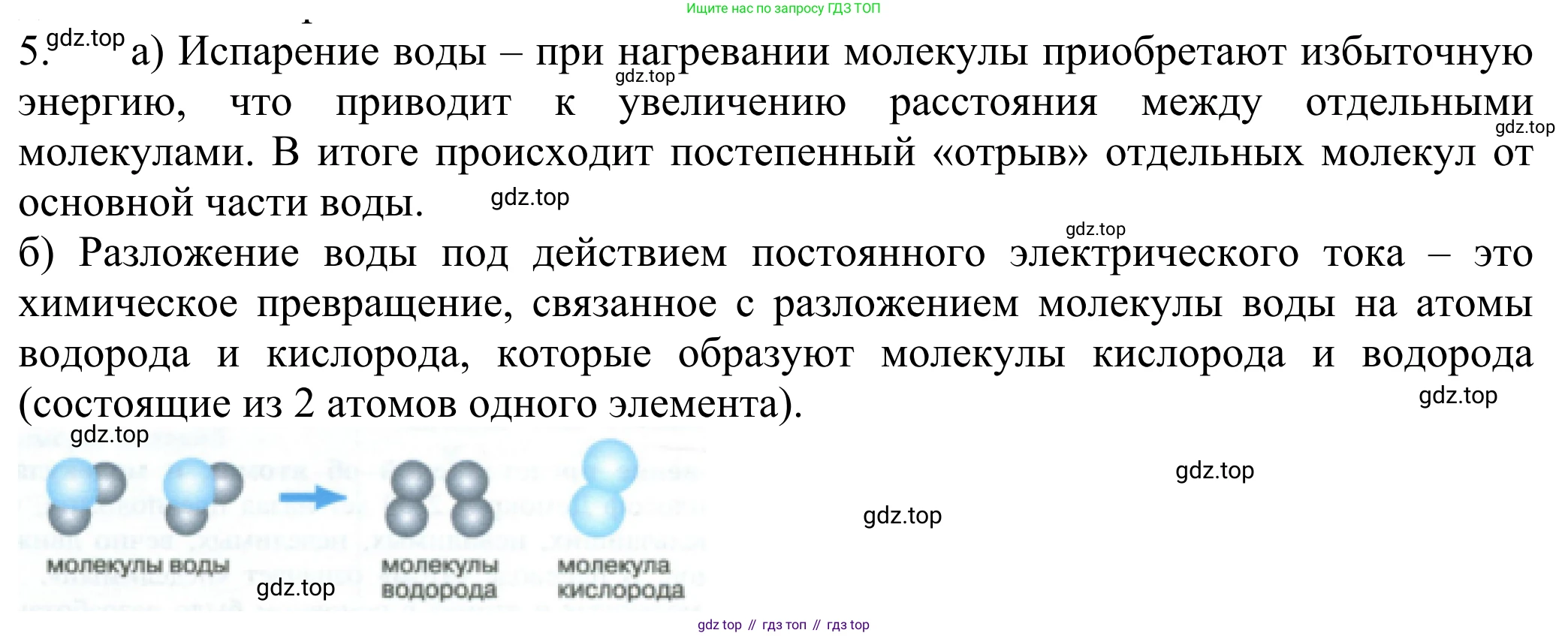 ГДЗ Химия, 8 класс Учебник, авторы: Рудзитис Гунтис Екабович, Фельдман Фриц Генрихович, издательство Просвещение, Москва, 2023, страница 30, номер 5, Решение 2023