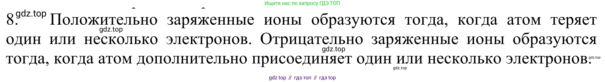 ГДЗ Химия, 8 класс Учебник, авторы: Рудзитис Гунтис Екабович, Фельдман Фриц Генрихович, издательство Просвещение, Москва, 2023, страница 30, номер 8, Решение 2023